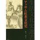アッサム紅茶文化史(生活文化史選書) [全集叢書]