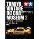 TAMIYAヴィンテージRCカーミュージアム 2 [単行本]
