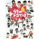 県民性マンガ うちのトコでは〈6〉 [単行本]