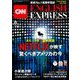 CNN ENGLISH EXPRESS (イングリッシュ・エクスプレス) 2019年 08月号 [雑誌]