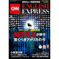 CNN ENGLISH EXPRESS (イングリッシュ・エクスプレス) 2019年 08月号 [雑誌]