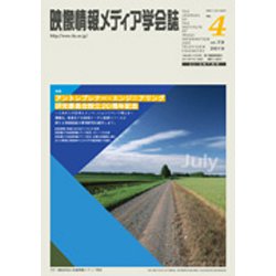映像情報メディア学会誌 2019年 07月号 [雑誌]