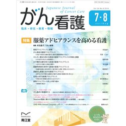 がん看護 2019年 07月号 [雑誌]