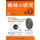 機械の研究 2019年 07月号 [雑誌]