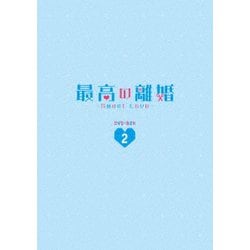 海外TVドラマDVD　最高の離婚-Sweet Love- DVD-BOX2 Amazon.co.jp: 最高の離婚~Sweet Love~ DVD-BOX1 : チャ