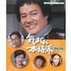 気まぐれ本格派 [Blu-ray Disc]