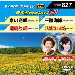 音多Station W [DVD]
