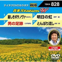 音多Station W [DVD]