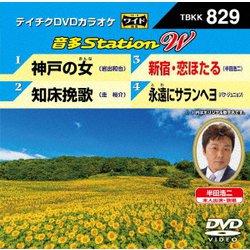 音多Station W [DVD]