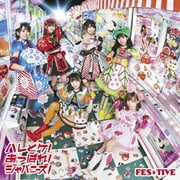 ハレとケ!あっぱれ!ジャパニーズ!