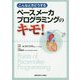こんなときどうする ペースメーカプログラミングのキモ! [単行本]