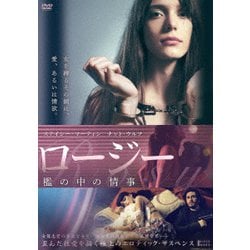 ロージー 檻の中の情事 [DVD]