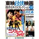 東映任侠映画傑作DVDコレクション 2019年 7/30号 [雑誌]
