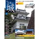 日本の城 改訂版 2019年 7/30号（131） [雑誌]