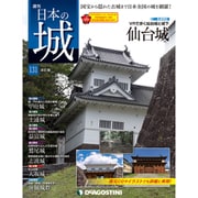 日本の城 改訂版 2019年 7/30号（131） [雑誌]