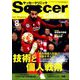 Soccer clinic (サッカークリニック) 2019年 08月号 [雑誌]