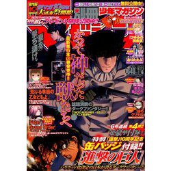 別冊 少年マガジン 2019年 08月号 [雑誌]