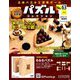 パズルコレクション 改訂版 2019年 7/17号（63） [雑誌]