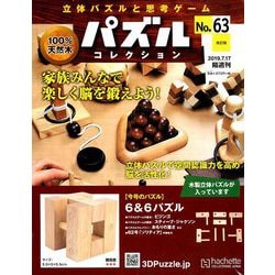 パズルコレクション 改訂版 2019年 7/17号（63） [雑誌]