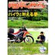 タンデムスタイル 2019年 09月号 [雑誌]