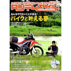 タンデムスタイル 2019年 09月号 [雑誌]