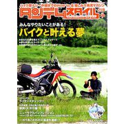 タンデムスタイル 2019年 09月号 [雑誌]