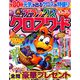 デラックスクロスワード 2019年 09月号 [雑誌]