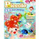 Piccolo (ピコロ) 2019年 08月号 [雑誌]