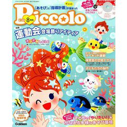 Piccolo (ピコロ) 2019年 08月号 [雑誌]