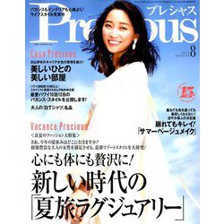 Precious (プレシャス) 2019年 08月号 [雑誌]