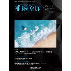 補綴臨床 2019年 07月号 [雑誌]