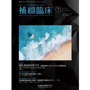 補綴臨床 2019年 07月号 [雑誌]