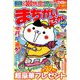 まちがいさがしメイト 2019年 09月号 [雑誌]