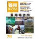養殖ビジネス 2019年 07月号 [雑誌]