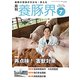 養豚界 2019年 07月号 [雑誌]