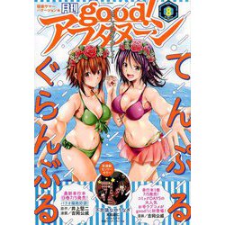 good!アフタヌーン 2019年 08月号 [雑誌]