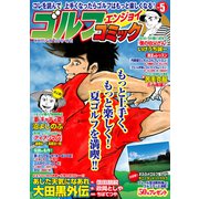 ゴルフエンジョイコミック 2019年 09月号 [雑誌]