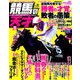 増刊TVfan関西版 2019年 08月号 [雑誌]
