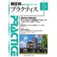 PRACTICE (プラクティス) 2019年 07月号 [雑誌]