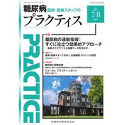 PRACTICE (プラクティス) 2019年 07月号 [雑誌]