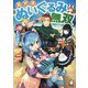 異世界ぬいぐるみ無双―俺のスキルが『人形使い』〈2〉(MFブックス) [単行本]