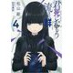 君死にたもう流星群〈4〉(MF文庫J) [文庫]