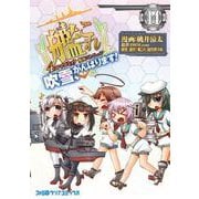 ヨドバシ Com 艦隊これくしょん 艦これ 4コマコミック 吹雪 がんばります 14 ファミ通クリアコミックス コミック のコミュニティ最新情報