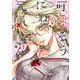 可愛そうにね、元気くん 1（ヤングジャンプコミックス） [コミック]