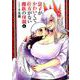 息子がかわいくて仕方がない魔族の母親 6（ヤングジャンプコミックス） [コミック]