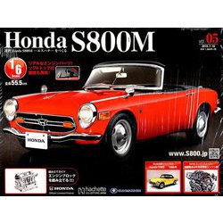 ホンダS800M 2019年 7/10号（5） [雑誌]