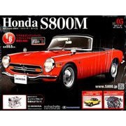 ホンダS800M 2019年 7/10号（5） [雑誌]