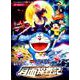 映画ドラえもん のび太の月面探査記(てんとう虫コミックス（少年）) [コミック]