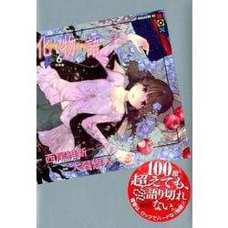 化物語（6）特装版(講談社キャラクターズA) [コミック]