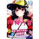 川柳少女 10（少年マガジンコミックス） [コミック]